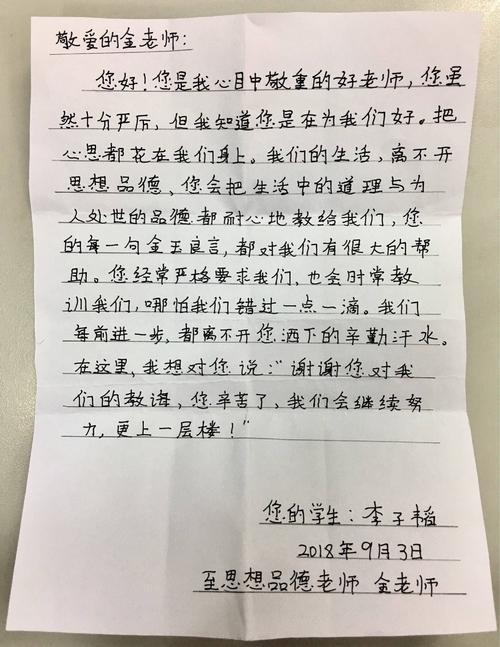 老师给学生写的信 老师写给学生的一封信